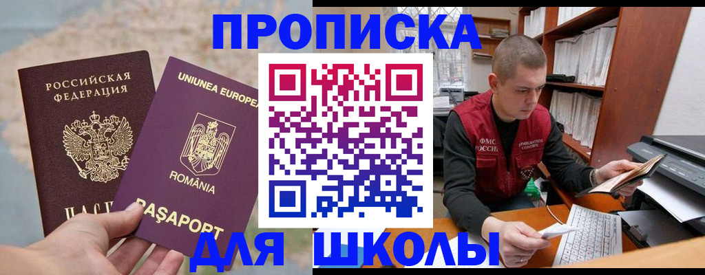 прописка 2025 в Калаче