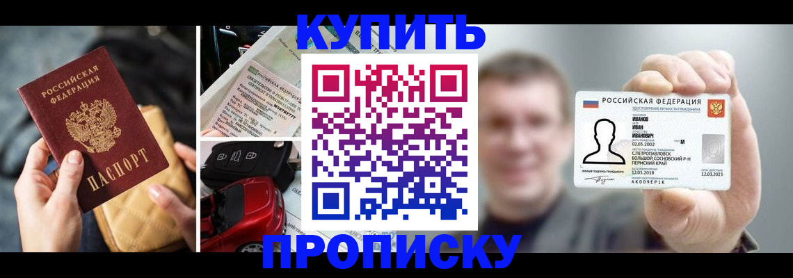 временная регистрация для школы в Калаче