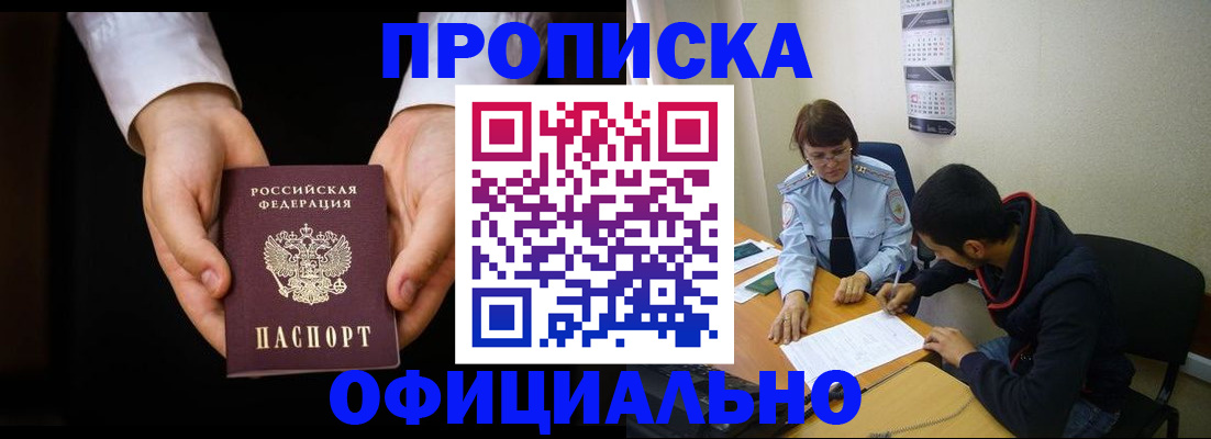 временная регистрация в Калаче