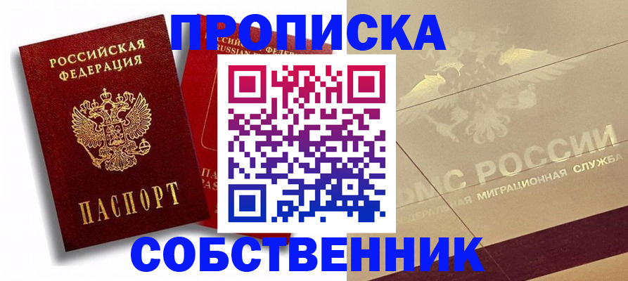 прописка для работы в Калаче